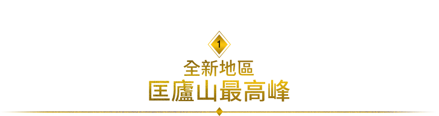 匡廬山最高峰
